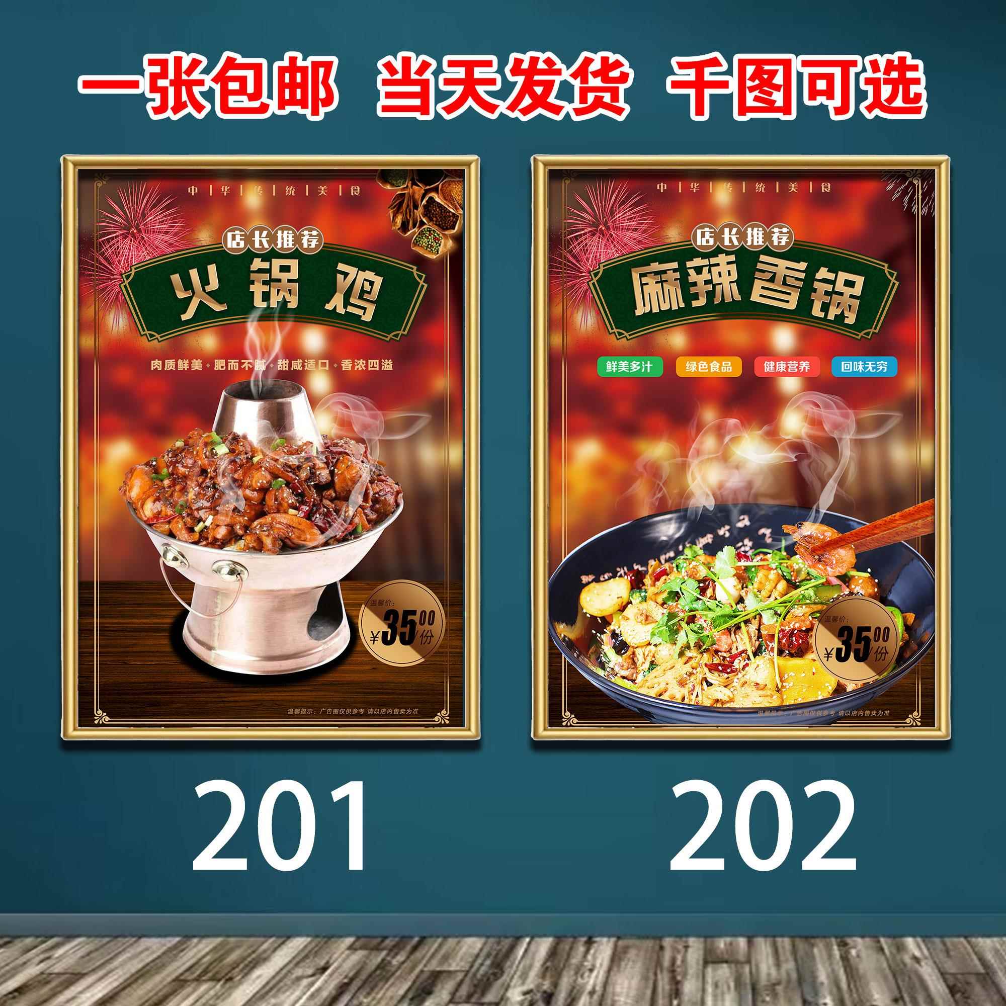 餐饮店挂图火锅鸡墙面装饰海报贴画广告麻辣香锅宣传图可定制图片