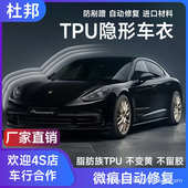 杜邦TPU隐形车衣膜漆面透明保护膜自修复防刮免烤全车身汽车贴膜