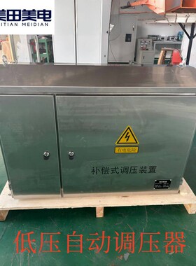 补偿型低压线路调压器306090全自动低压调压器