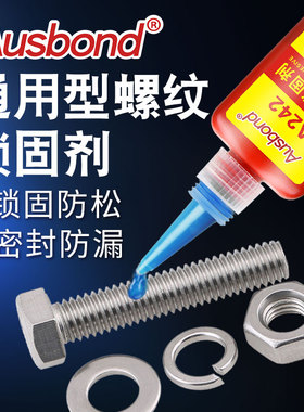 奥斯邦242螺纹锁固剂中强度快干蓝色紧固厌氧胶型螺丝防松胶螺纹