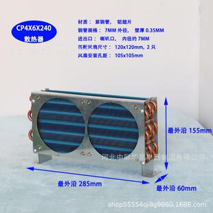 CP4x6x240微型迷你冷凝器风冷铜管翅片式 散热器蒸发器带120双风扇