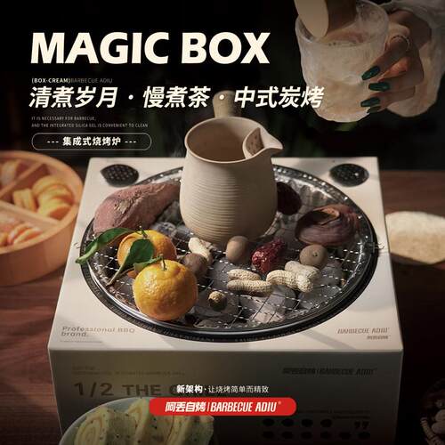 阿丢IN炭S风一CP-KL001次性烧烤炉户外露营烤架围炉煮茶炉室内烤