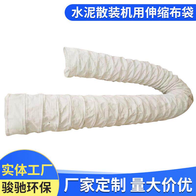 水泥散装机用伸缩布袋帆布吊环布袋输送软连接伸缩帆布袋