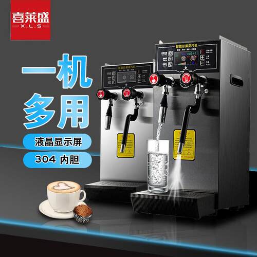 喜莱盛全自动蒸汽开水机台式商用奶泡器奶茶店咖啡打奶泡器开水器