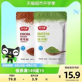 舒可曼可可粉抹茶粉共200g蛋糕曲奇饼干奶茶热巧克力脏脏包淡奶油