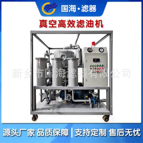 20L/MIN变压器油真空滤油机ZLYC系列高效脱水除湿脱气提升油品