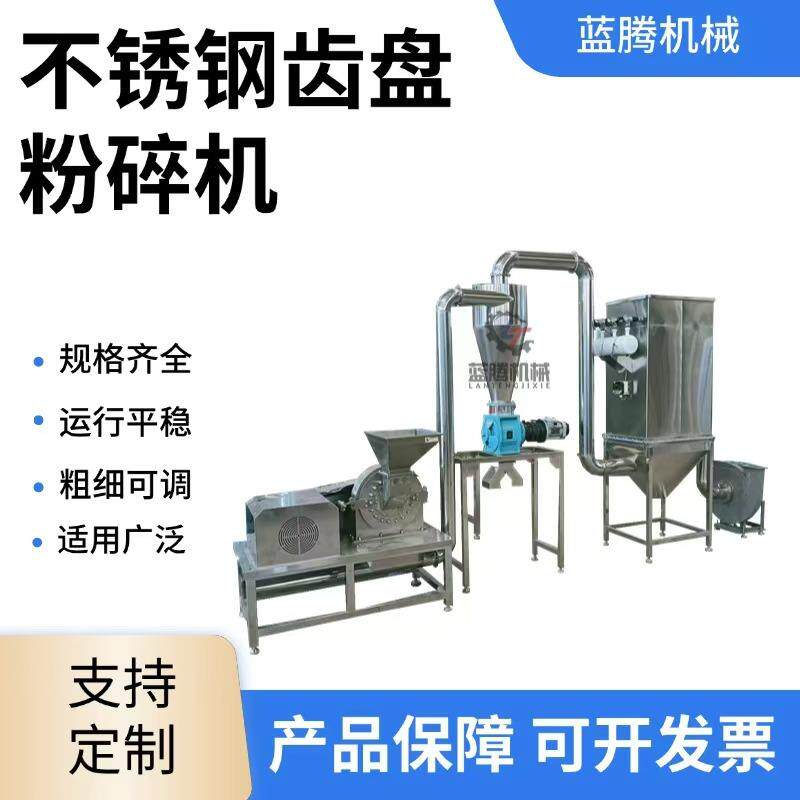 中药材粉碎机不锈钢齿盘粉碎机干辣椒花椒打粉机泡水大米粉碎机