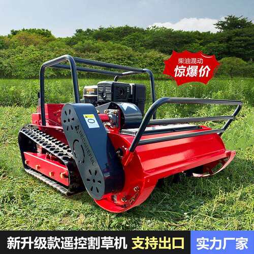厂家遥控割草机 柴油动力粗高草开荒打草机澳洲农场Mowing robot
