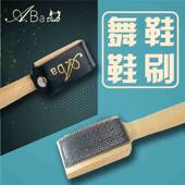 刷 鞋 刷拉丁舞鞋 钢刷木刷子 刷子 A霸舞鞋 舞蹈鞋 舞鞋