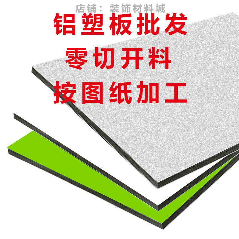 铝塑板定制加工板材广告门头招牌装饰吉祥铝塑板白黑色卡吕3-4mm
