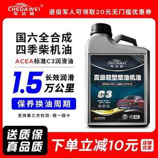 车达威C3全合成国六SUV皮卡房车大通轻客1.5万公里保养四季柴机油