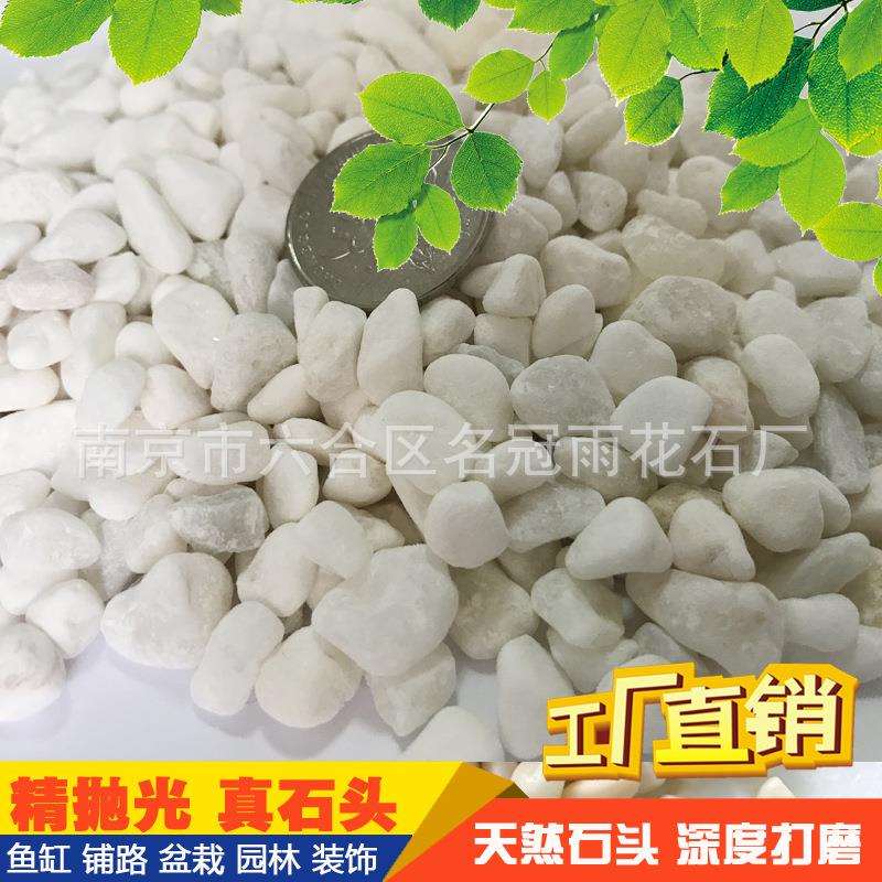 白色天然鹅卵石南京雨花石精品天然石材园林景观公园铺路造景直销