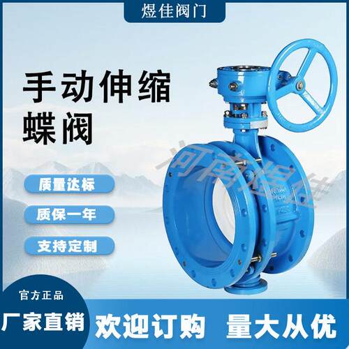 厂家供应 双偏心伸缩蝶阀 SD342X 软密封 球墨铸铁手动伸缩蝶阀