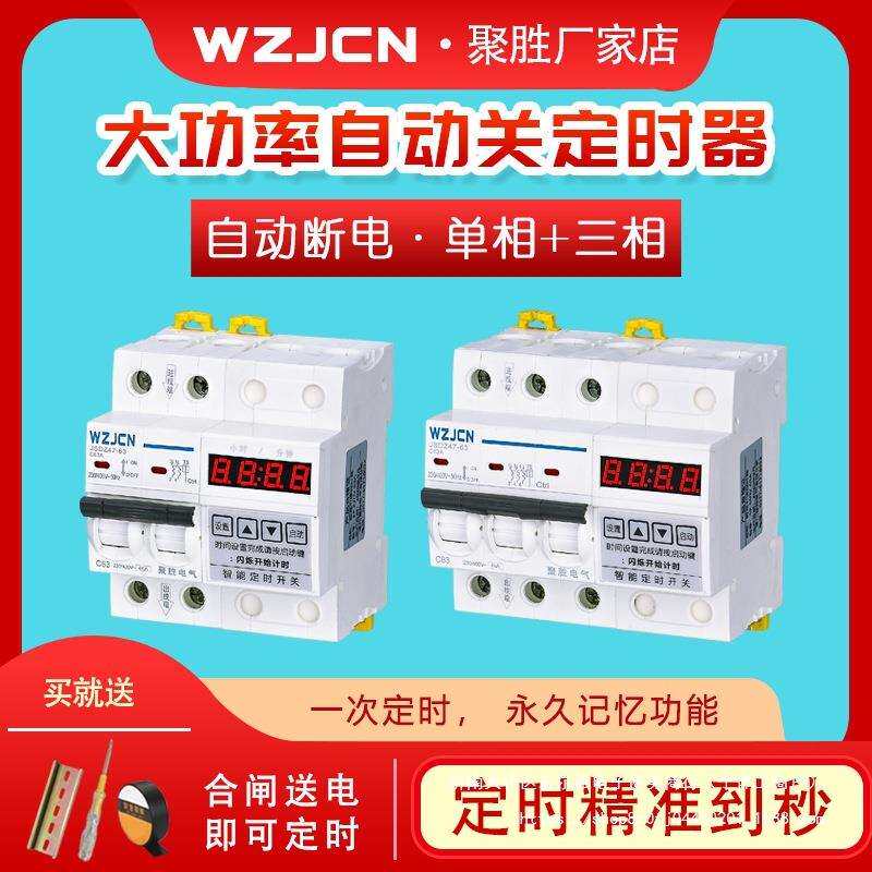 定时开关三相380V单项220定时控制自动断电智能数显大功率定时器