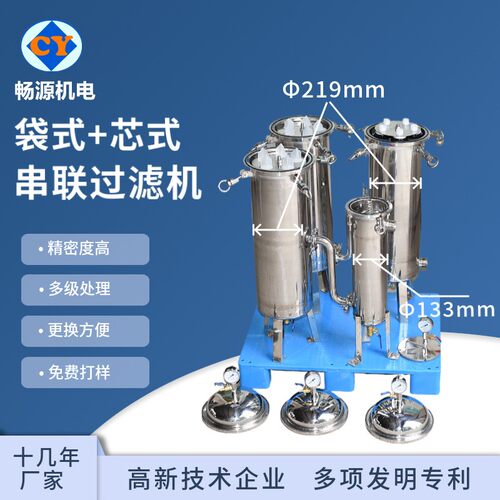 厂家销售 不锈钢过滤机 串联4联过滤器 生活用水过滤器 灌装设备