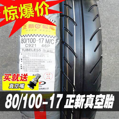 正新轮胎80/100-17道路驰真空胎幻影战 神150前胎机车外胎 80100