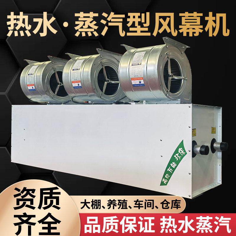 工业热水蒸汽风幕机厂房车间工厂门口离心式水冷空气幕水热风幕机