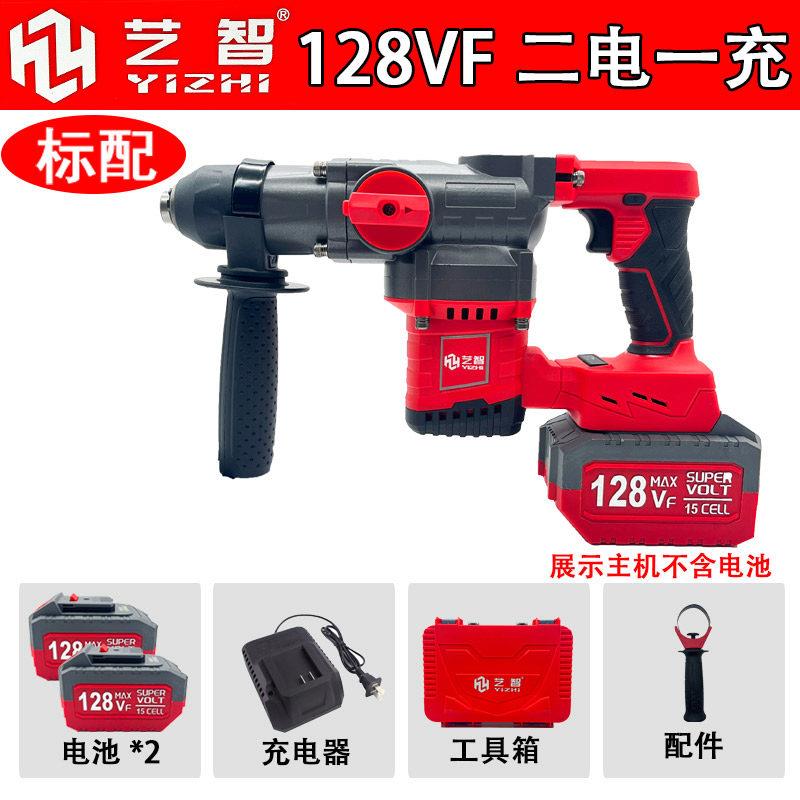 艺智128VF无刷充电电锤大功率充电充冲击钻多功能电锤三用工业级