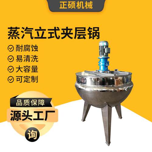 不锈钢蒸汽立式夹层锅熟食卤蛋电加热夹层锅食堂和面熬粥蒸煮锅