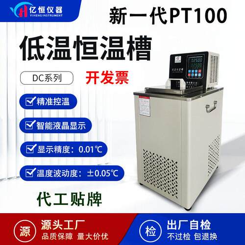 低温恒温槽精度低温水槽恒温水浴锅实验室生物制恒温循环水槽