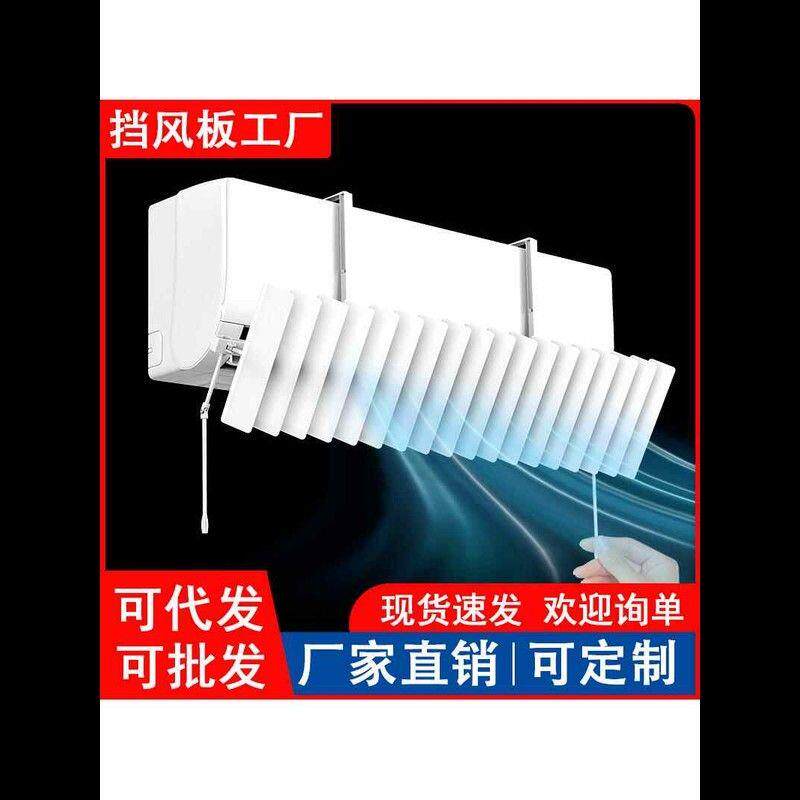 空调挡风板可左右调风通用月子防直吹冷气罩导风板出风口百叶风板