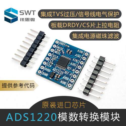 高精度 ADC 芯片 ADS1220IPWR 模块