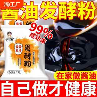 酱品发粉自制酱油东北大酱西瓜酱酱品曲精黄豆酱发酵母菌粉家用