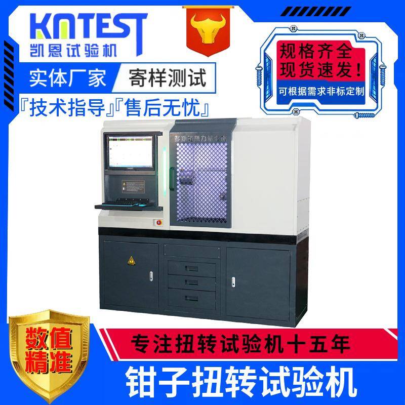微控尖嘴钳扭力测试仪工具扭力试验机200Nm扭转性能力学检测机