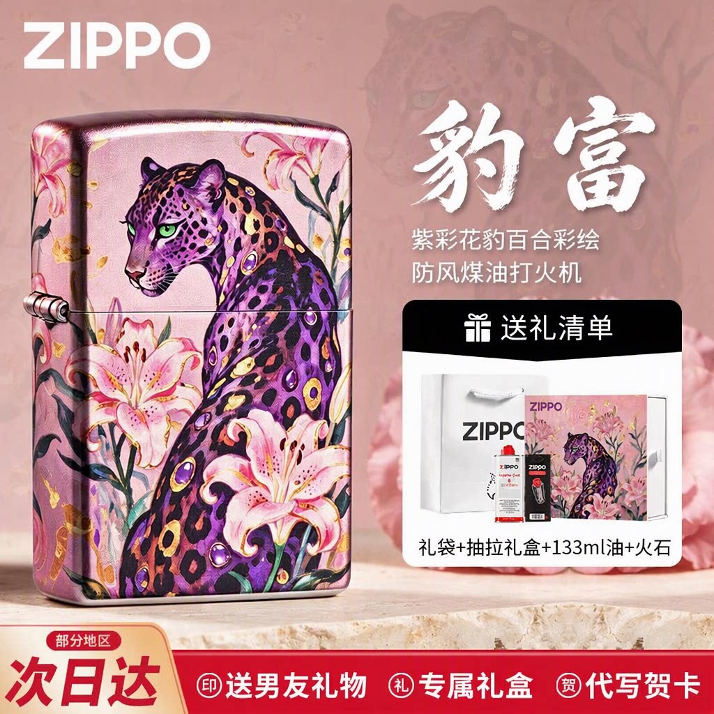 zippo官方旗舰店防风煤油打火机彩印豹富礼盒正品之宝送男友礼物