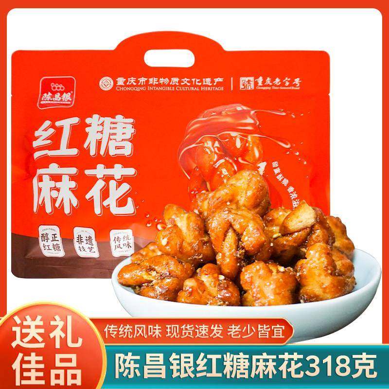 重庆特产陈昌银红糖麻花318g正宗糕点心休闲零食磁器口小吃伴手礼,零食/坚果/特产,麻花,淘宝优惠券,粉丝福利购,淘宝优惠卷