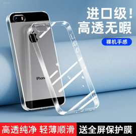 苹果se手机壳透明iphone5s硅胶保护套ip5全包，4s防摔i5es软壳ipone超薄ipse外壳五男4女123一二三代iphone适用