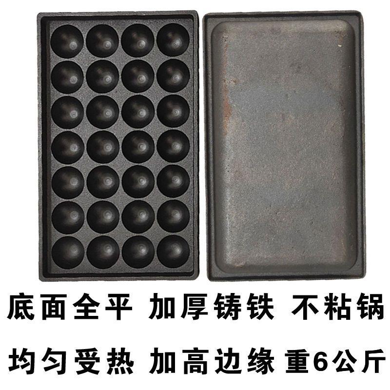 章鱼小丸子烤盘加厚平底商用不粘铸铁板材料烤盘虾扯蛋模板