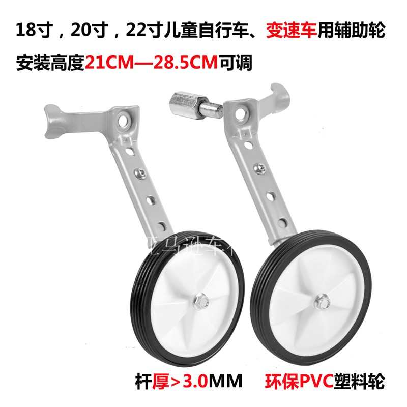 包邮18寸20寸22寸儿童自行车变速单车可调加厚辅助轮边轮平衡轮