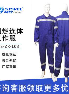 电焊工作服防火阻燃棉服劳保SYS-ZR-L03蓝色连体焊工服耐磨