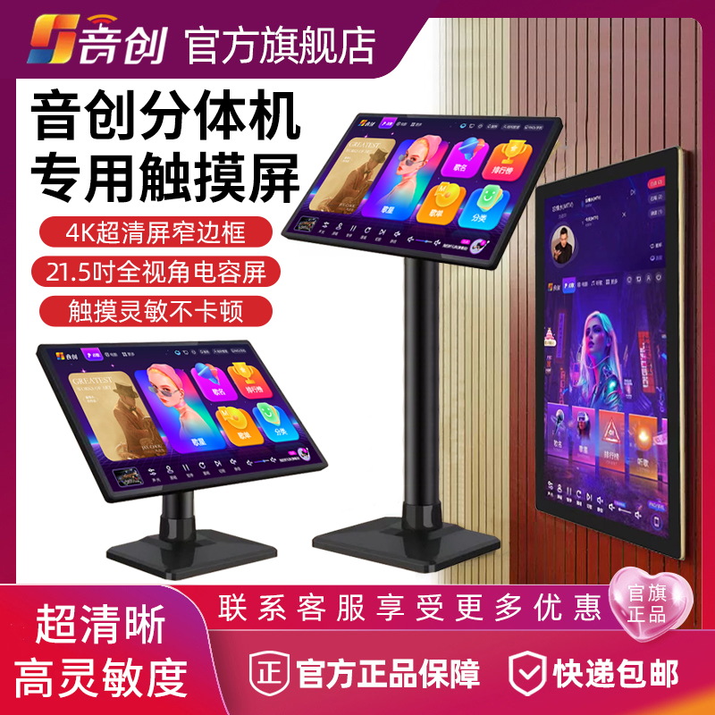 音创点歌机触摸屏显示器KTV点唱机触摸点歌台嵌入式电容触摸屏