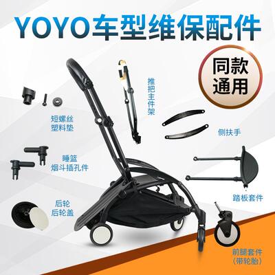 婴儿推车配件把刹铁丝镙