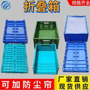 折叠箱550 148折叠箱防尘帘4628塑料周转折叠箱 365塑胶箱600 400