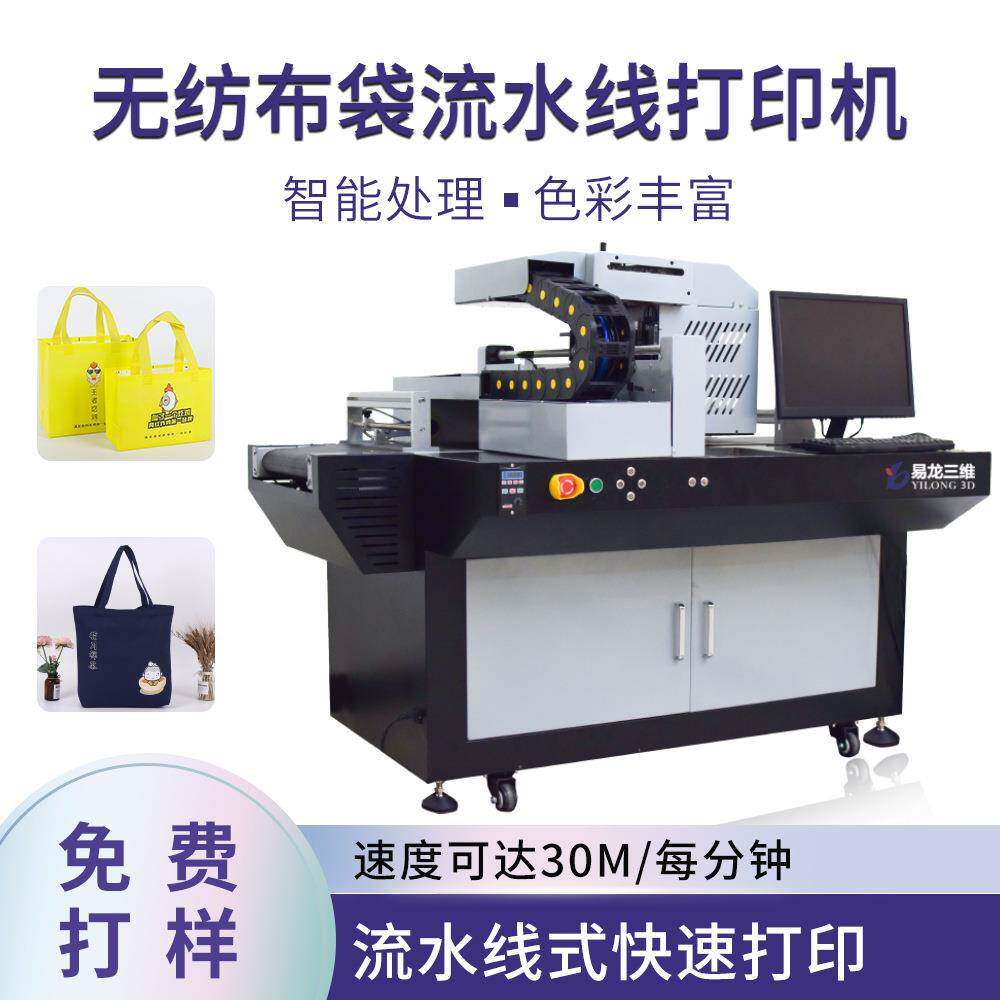 塑料袋logo打印机厂家创业中药袋数码印花机无纺布袋商用印刷设备