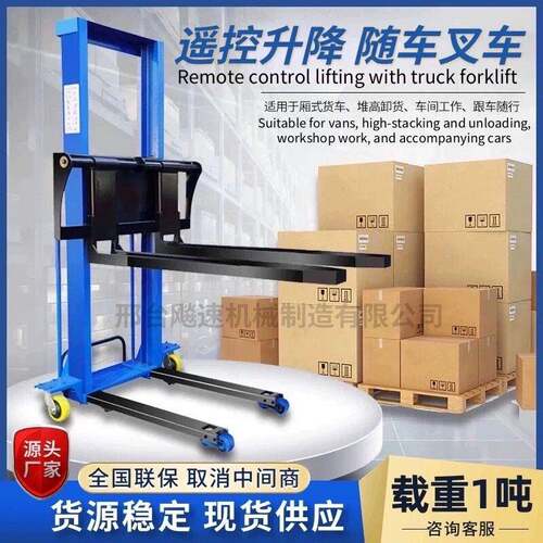 厂家货源电动随车叉车电动升降便携式堆车搬运装卸载重1吨货叉