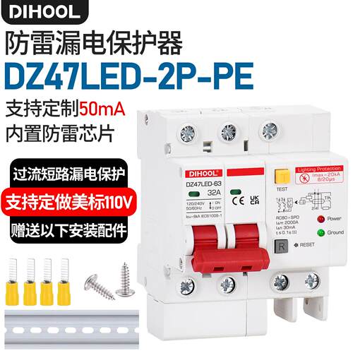 Dihool防雷型漏电保护断路器DZ47LED-2P-PE带灯接地漏保家用开关