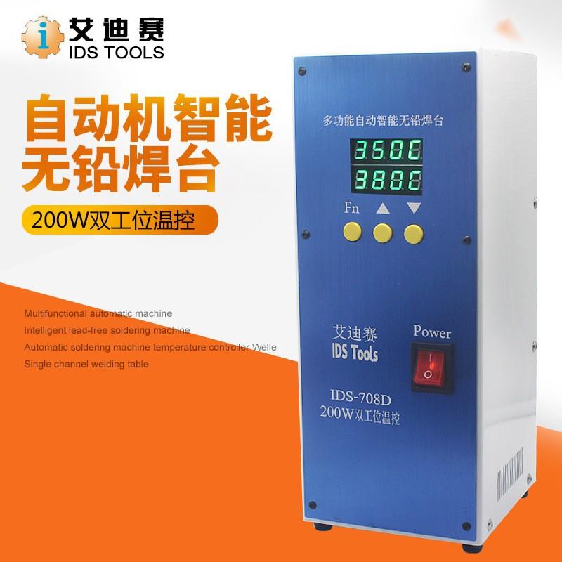 IDS双工位温控器高频焊台 数码管自动机焊台 200W双工位温控