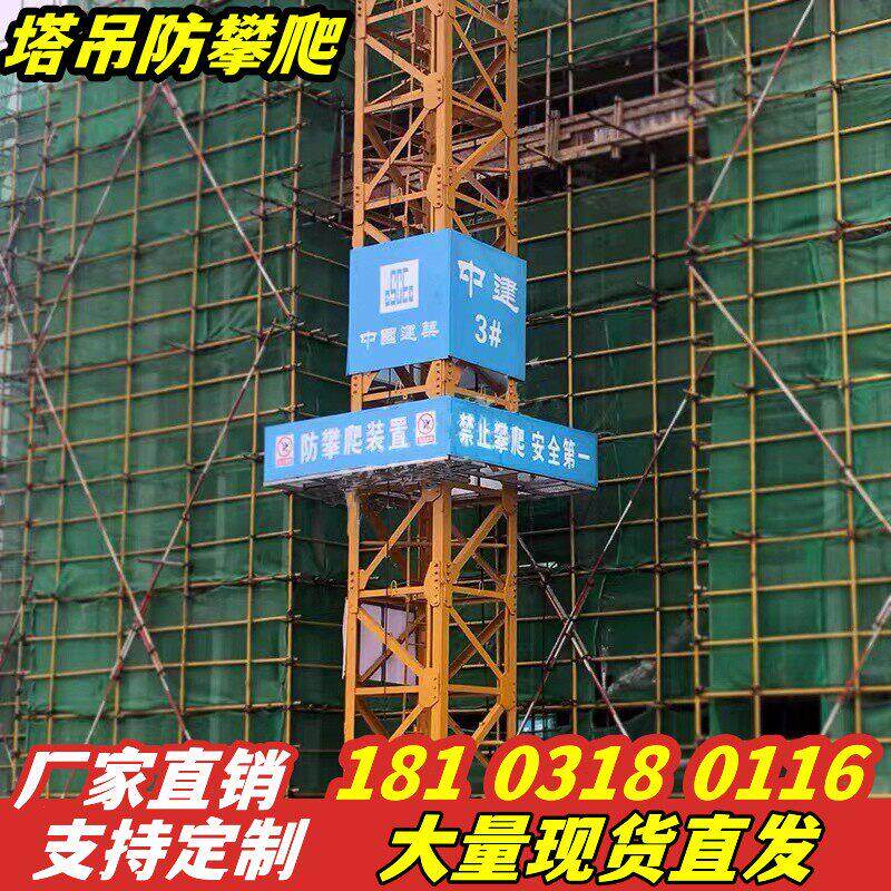工地塔吊防攀爬装置高空防坠落防护网围栏建筑维修操作平台工作台