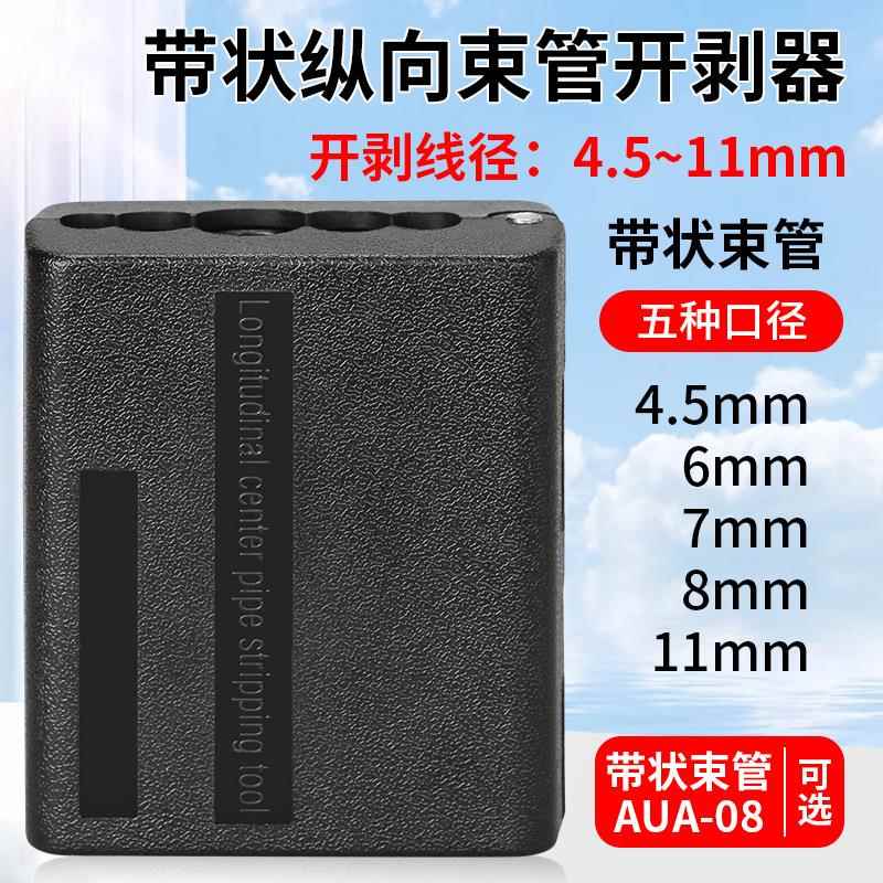 光纤纵向束管开剥器带状光缆电缆松套管开缆刀剥皮4.5-11mm裸纤