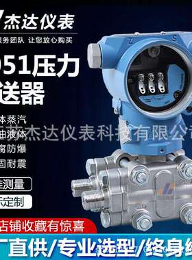 差压变送器JD3851 3051 3351单法兰 双法兰 数显 智能变送器远传