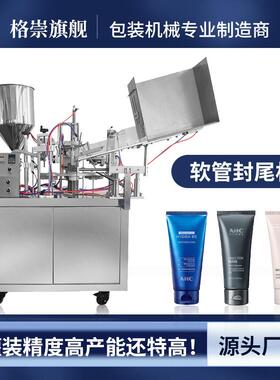 全自动灌装塑料管洗面奶护手霜液体饮料牙膏药膏化妆品祛痘膏AB胶