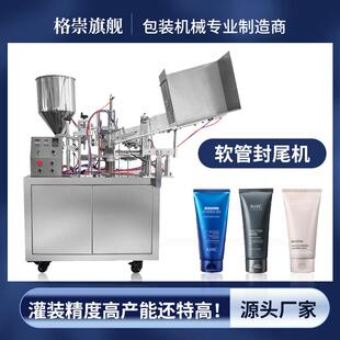 全自动灌装塑料管洗面奶护手霜液体饮料牙膏药膏化妆品祛痘膏AB胶