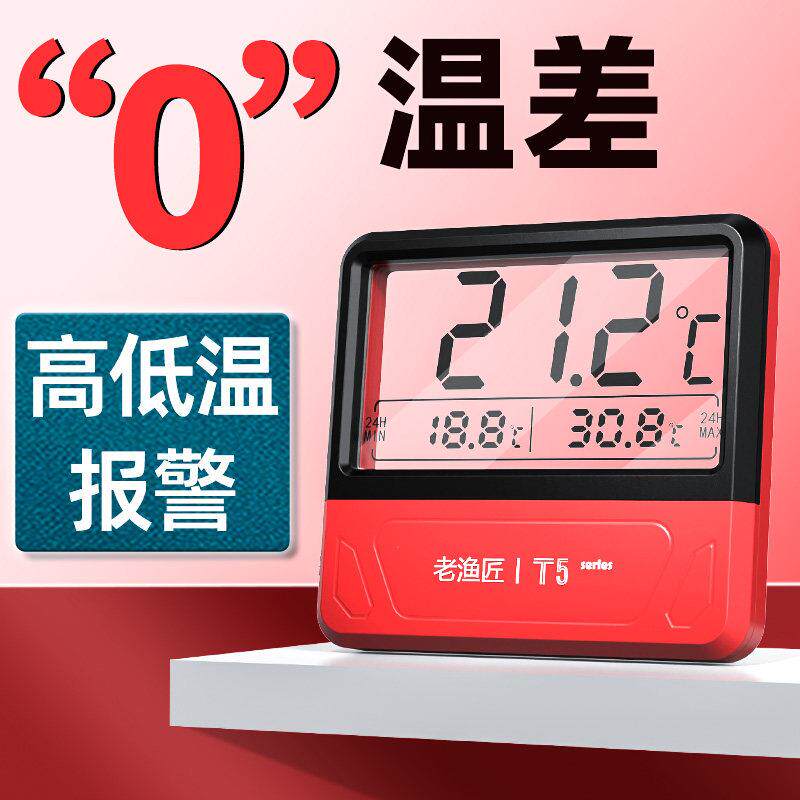 老渔匠高精度电子水温计 水族鱼缸测温计 透屏触控显示温度计