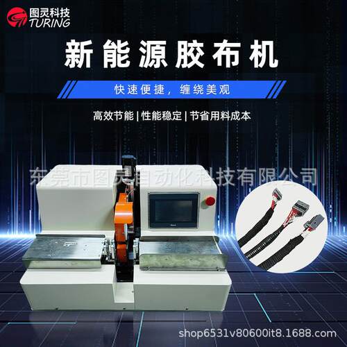 TR-CR05C全自动伺服新能源线束包胶布机点缠胶布机