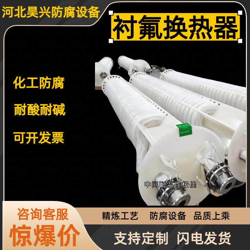 用于印制线路板电镀生产线加热冷却四氟换热器