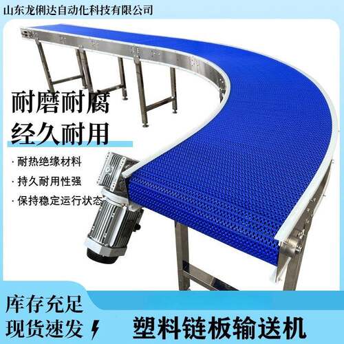 环形转弯输送机定制90度180度U型食品级生产线塑料网带链板传送机